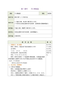 小学数学北师大版（2024）三年级下册（2024）不计算城堡表格教学设计及反思