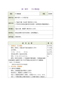 小学数学北师大版（2024）三年级下册（2024）不计算城堡表格教学设计及反思