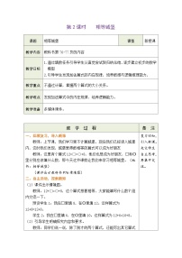 北师大版（2024）三年级下册（2024）相等城堡表格教学设计