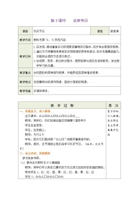 小学数学北师大版（2024）三年级下册（2024）欢庆节日表格教案