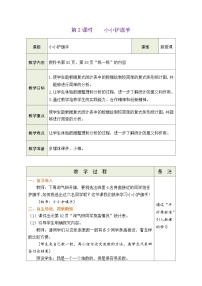 小学数学北师大版（2024）三年级下册（2024）小小护旗手表格教案