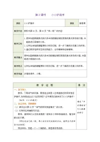 小学数学北师大版（2024）三年级下册（2024）小小护旗手表格教案