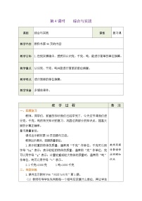 小学数学总复习综合与实践表格教案