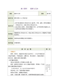 北师大版（2024）三年级下册（2024）图形与几何表格教学设计
