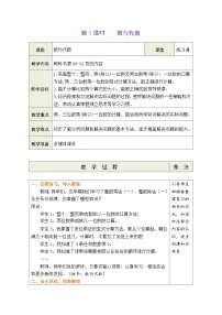 小学数学北师大版（2024）三年级下册（2024）数与代数表格教案设计