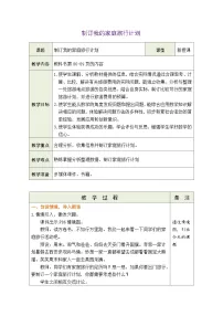 北师大版（2024）三年级下册（2024）制订家庭旅行计划表格教学设计及反思