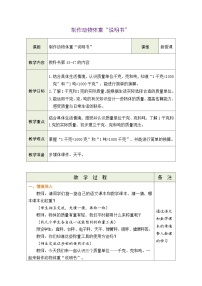 小学数学北师大版（2024）三年级下册（2024）综合实践 制作动物体重“说明书”动物体重我说明表格教学设计