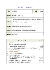 小学数学北师大版（2024）三年级下册（2024）平移与旋转表格教学设计