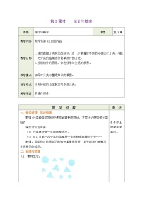 数学二年级下册（2024）统计与概率第3课时教案及反思