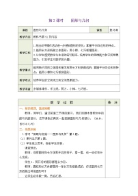 小学数学总复习图形与几何第2课时教案