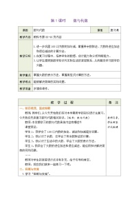 北师大版（2024）二年级下册（2024）数与代数第1课时教案及反思
