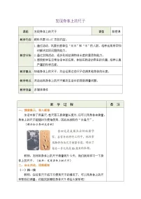 小学数学北师大版（2024）二年级下册（2024）用身体上的尺子测量表格教案