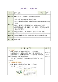 二年级下册（2024）整理与复习表格教案