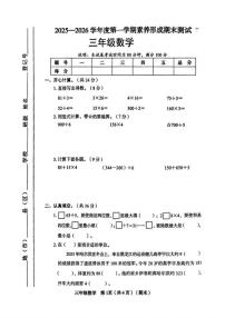 2025-2026学年山西省临汾市永和县三年级上学期期末数学试题（含答案）