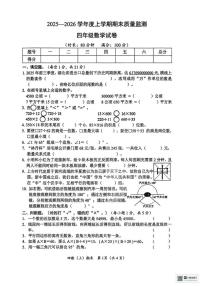 2025-2026学年湖北省孝感市汉川市四年级上学期1月期末质量监测数学试题（含答案）