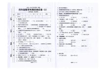 广东省汕头市潮南区司马浦镇公办学校联考2025-2026学年四年级上学期1月期末数学试题