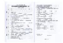 广东省汕头市潮阳区陈店镇公办学校联考2025-2026学年四年级上学期1月期末数学试题