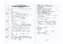 广东省汕头市潮阳区陈店镇公办学校联考2025-2026学年五年级上学期1月期末数学试题