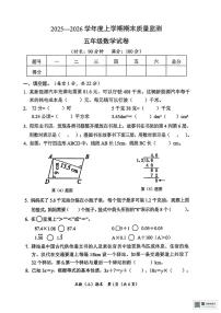 湖北省孝感市汉川市2025-2026学年五年级上学期1月期末数学试题