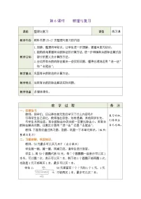 小学数学北师大版（2024）二年级下册（2024）整理与复习表格教案