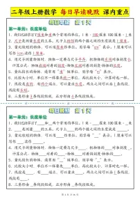 二年级上册数学期末课内重点知识点早读晚默