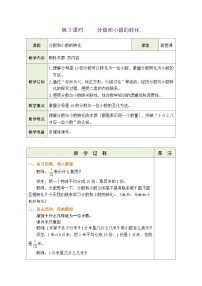 小学数学苏教版（2024）三年级下册（2024）简单的分数加减法表格教案