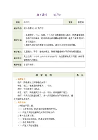 苏教版（2024）长方形和正方形表格教案