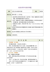 小学数学家庭生活垃圾总量表格教案及反思