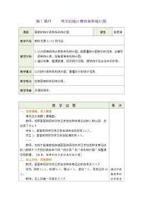 小学苏教版（2024）四 统计表和条形统计图(一)表格教学设计