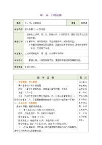 苏教版（2024）三年级下册（2024）年、月、日的秘密年历、月历中的信息表格教案