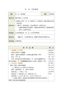 苏教版（2024）三年级下册（2024）年、月、日的秘密年历、月历中的信息表格教案