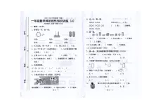 广东省汕头市潮阳区陈店镇公办学校联考2025-2026学年一年级上学期1月阶段性训练数学试题(月考)