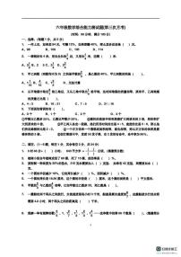 四川省 成都市 金牛区嘉祥学校2025-2026学年六年级上学期第三次月考数学试题(月考)