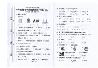 广东省汕头市潮南区司马浦镇公办学校联考2025-2026学年一年级上学期1月阶段性练习数学试题(月考)