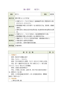 小学数学简单的分数加减法表格教案及反思