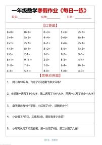 一年级数学 寒假作业天天练30页