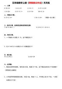 五年级数学上册《寒假作业》