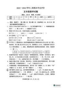重庆市两江新区2025-2026学年第一学期五年级数学期末试卷（无答案）