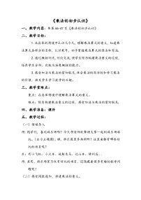人教版（2024）二年级上册4 表内乘法（一）乘法的初步认识教案