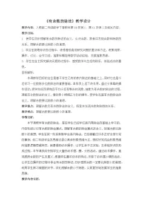 小学数学人教版（2024）二年级下册余数的除法教案设计