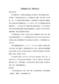 小学数学人教版（2024）六年级上册倒数的认识教学设计