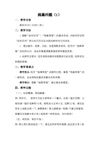 人教版（2024）六年级上册数学广角—数与形教案