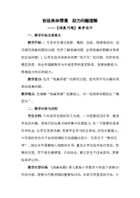 人教版（2024）六年级下册数学广角(鸽巢问题)教案及反思