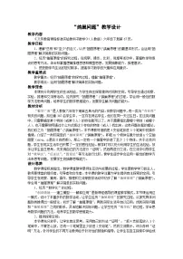 小学数学人教版（2024）六年级下册数学广角(鸽巢问题)教学设计及反思