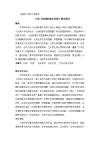 数学六年级下册比例的基本性质教案