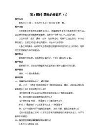 人教版（2024）六年级下册圆柱的表面积教学设计