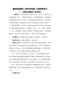 数学人教版（2024）圆柱的表面积教案及反思