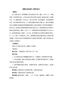 人教版（2024）六年级下册3 圆柱与圆锥1 圆柱圆柱的体积教学设计