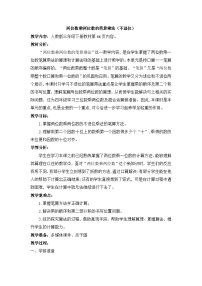 小学数学人教版（2024）三年级下册笔算乘法教案设计