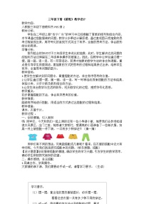 小学数学人教版（2024）三年级下册数学广角—搭配(二)教案